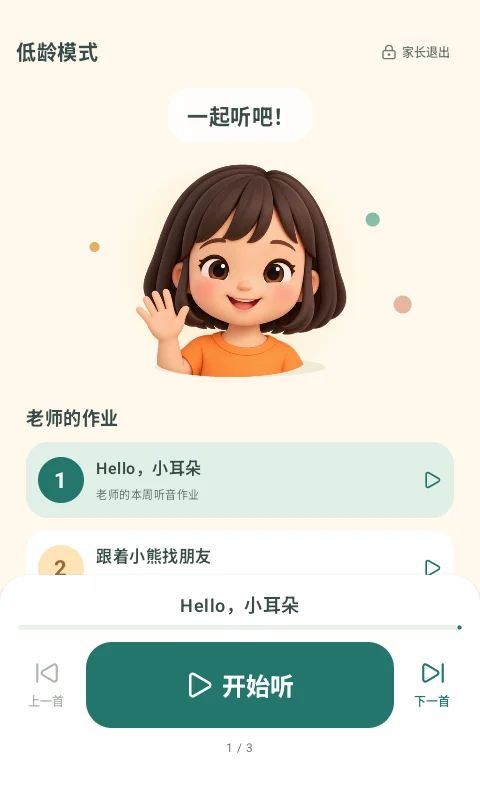 MLBox3 低龄模式：Murphy 陪伴形象、老师的作业、大按钮播放控件与家长退出入口